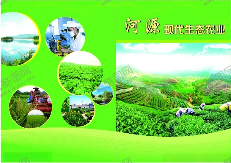 编号：83623201290729032937【酷图网】源文件下载-农产品宣传册
