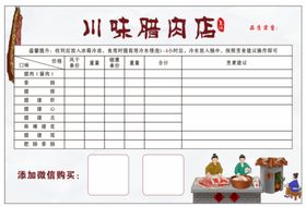 大气腊肉香肠制品电商首页