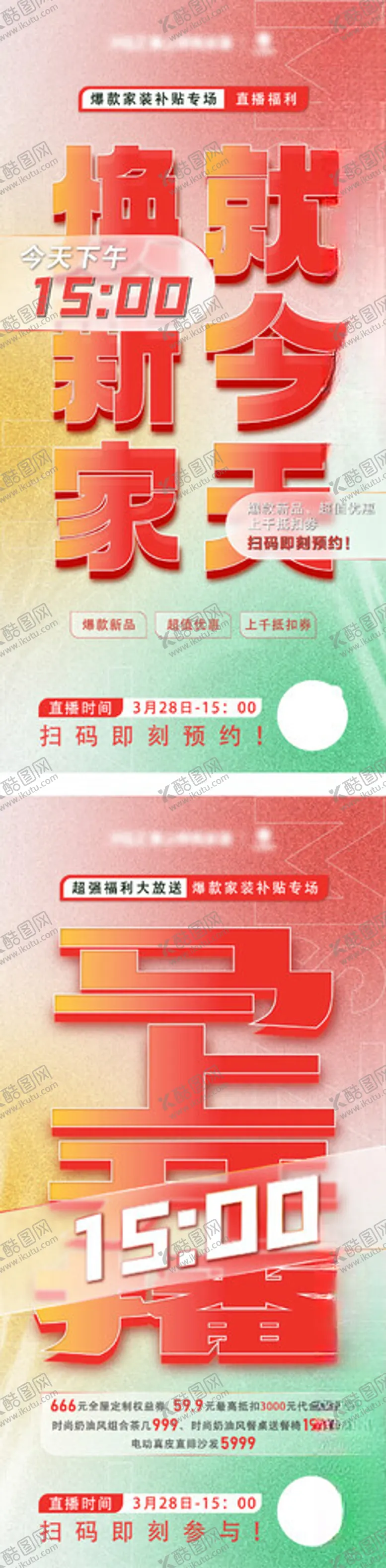 编号：25050301251236134756【酷图网】源文件下载-直播预告海报