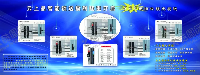 编号：99459102070122502902【酷图网】源文件下载-云上品智能锁指纹锁菜单