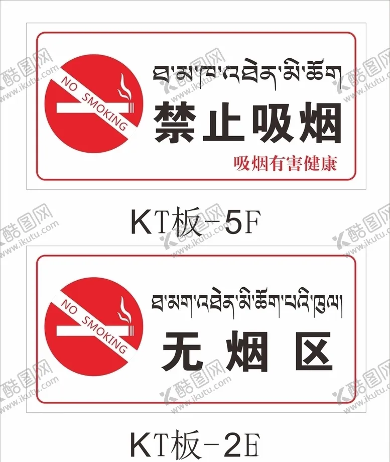 编号：33372107011406415686【酷图网】源文件下载-禁止吸烟无烟区