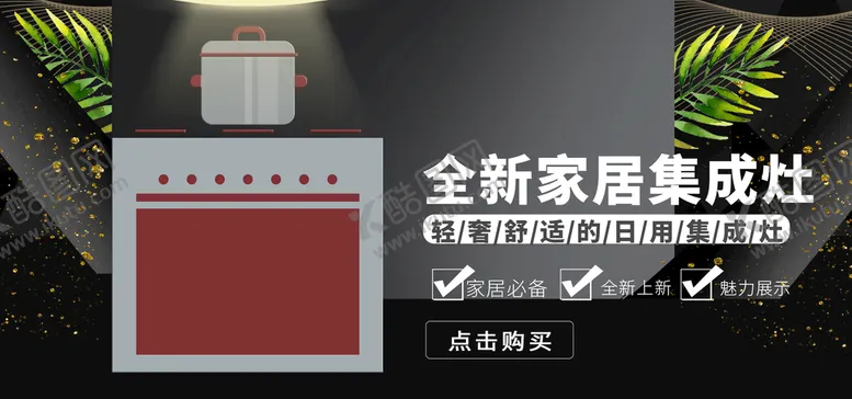 编号：08749309181047188017【酷图网】源文件下载-全新家居集成灶