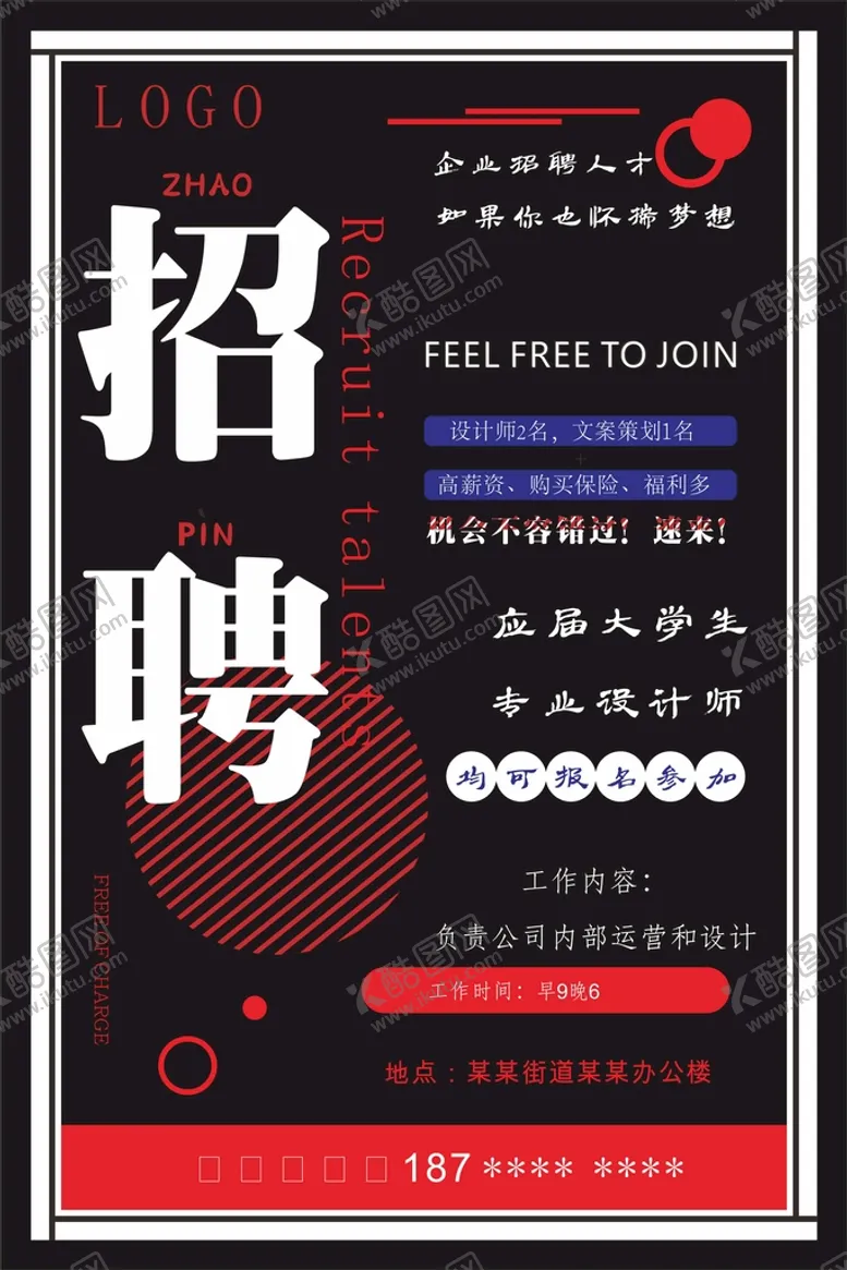 编号：73602810081150476029【酷图网】源文件下载-招聘海报