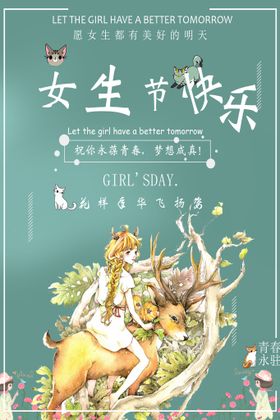3月8妇女节女神节女王节插画海报日