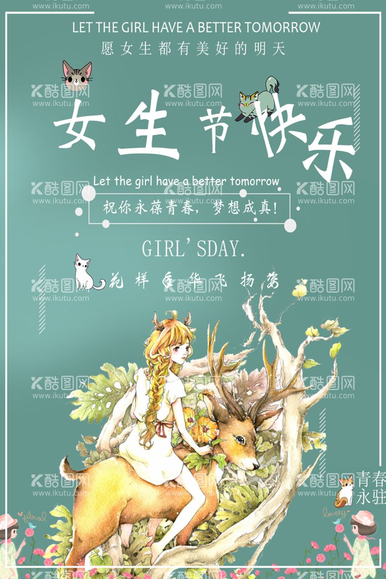 编号：09276509262158415369【酷图网】源文件下载-3月8妇女节女神节女王节