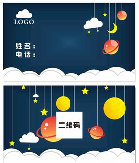 简约星空名片