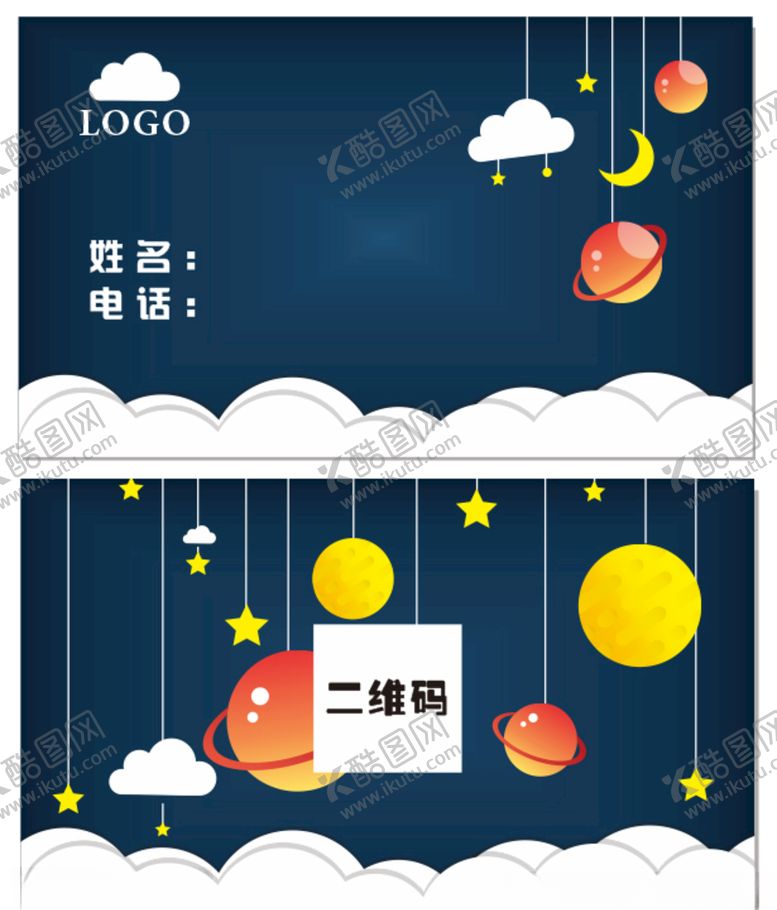 编号：95781807090524388876【酷图网】源文件下载-星空名片