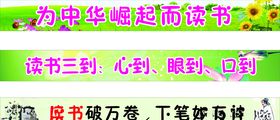 学校标语