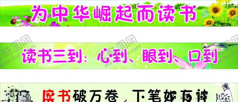 编号：99887704300430172876【酷图网】源文件下载-学校标语