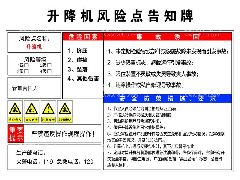 编号：38160511280544021658【酷图网】源文件下载-升降机风险告知牌