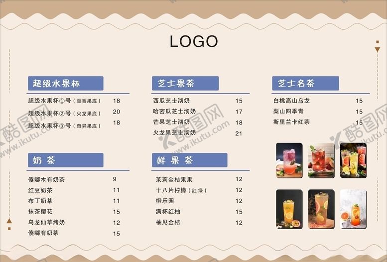 编号：10979707022205393771【酷图网】源文件下载-奶茶菜单