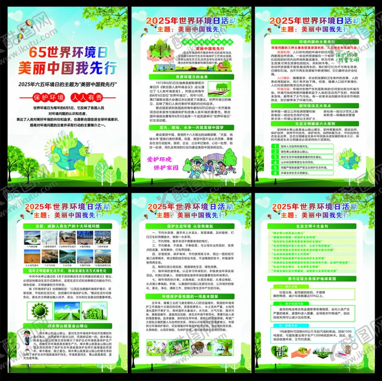 编号：75837306292232055490【酷图网】源文件下载-65世界环境日海报