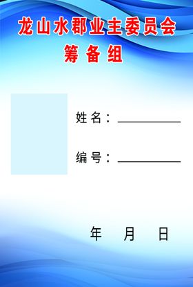 工作证、胸卡