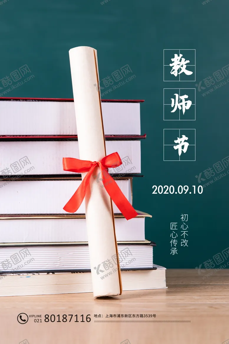 编号：66790506271257114734【酷图网】源文件下载-教师节