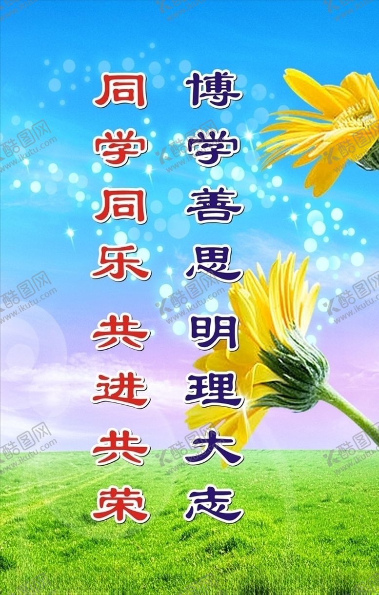 编号：97428511010327445065【酷图网】源文件下载-校园标语