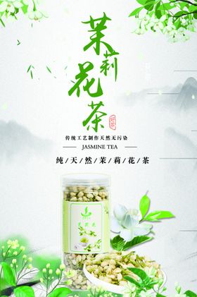 茉莉花茶小青柑茶叶圆形贴纸