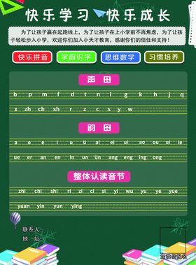 汉语拼音字母表声母韵母