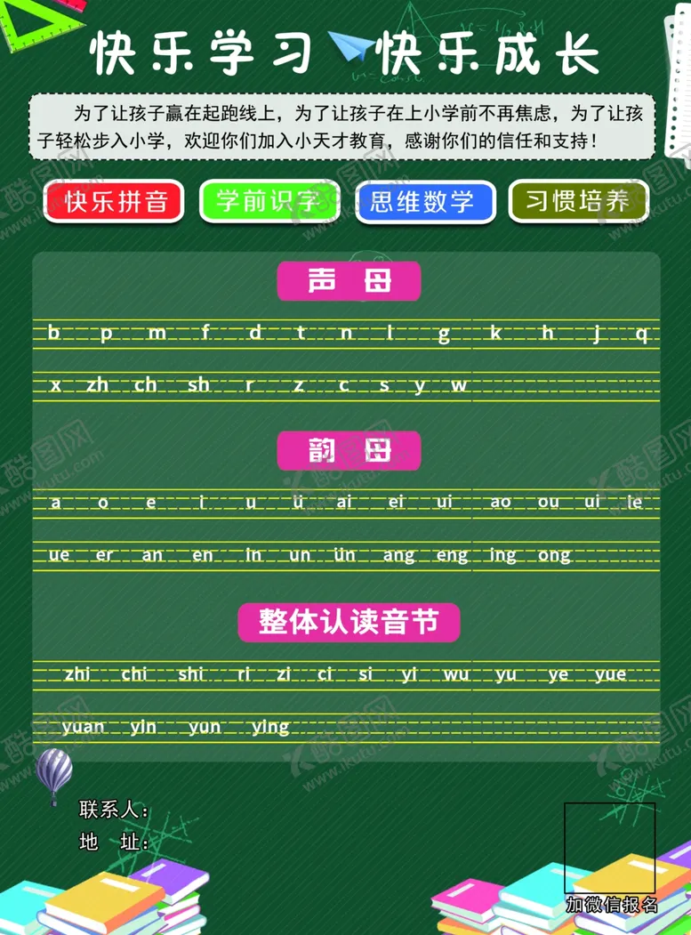 编号：19137606231534254967【酷图网】源文件下载-汉语拼音字母表声母韵母