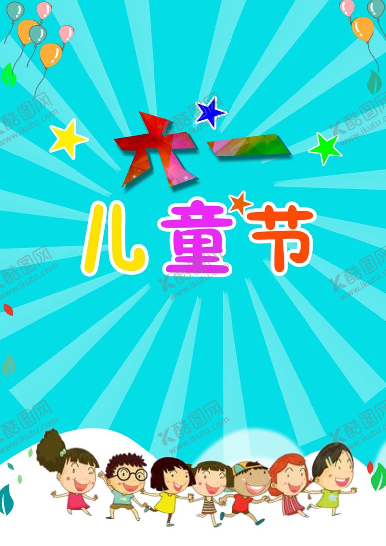 编号：64775209211241461111【酷图网】源文件下载-儿童节