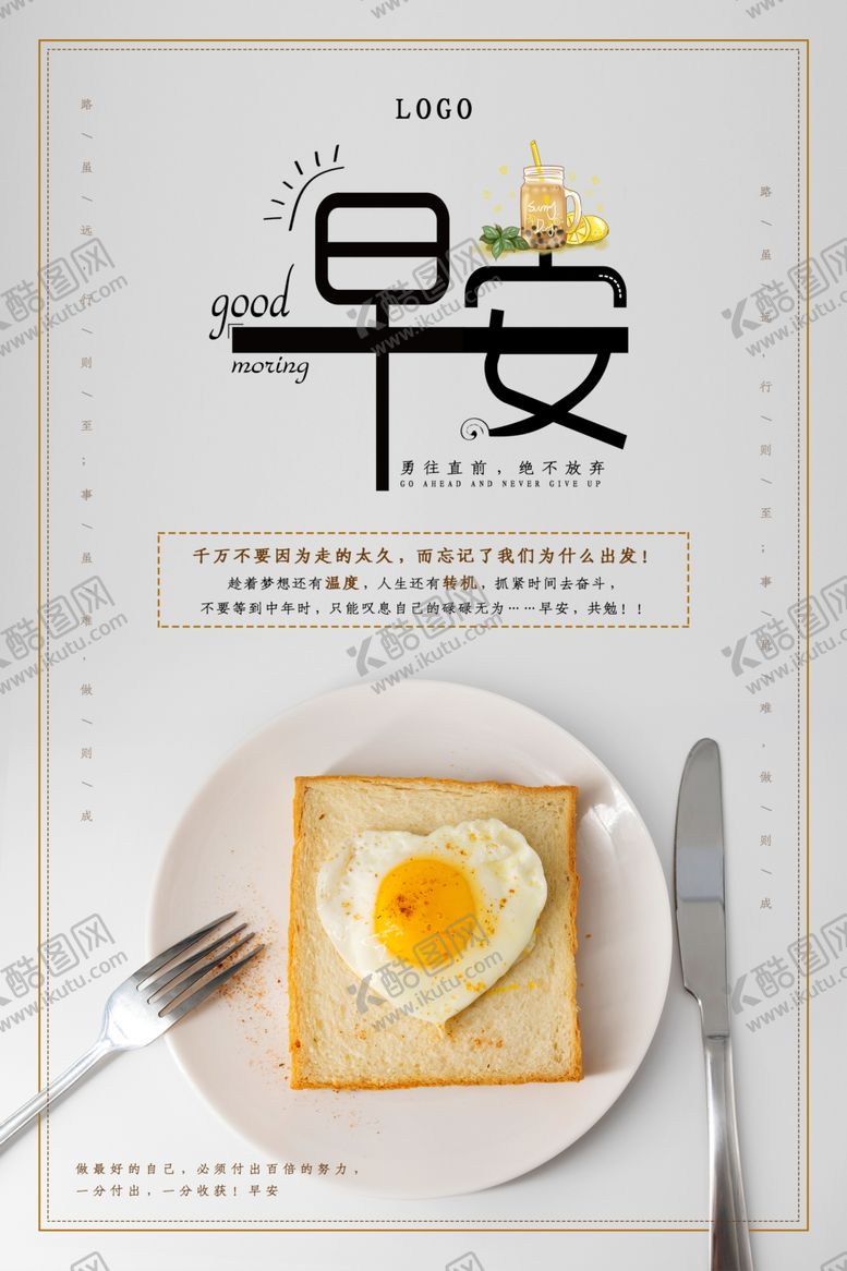 编号：62263410240830544661【酷图网】源文件下载-简洁大气小清新风早安问候海报