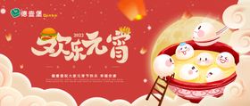 元宵海报DM单页鸡翅圣代