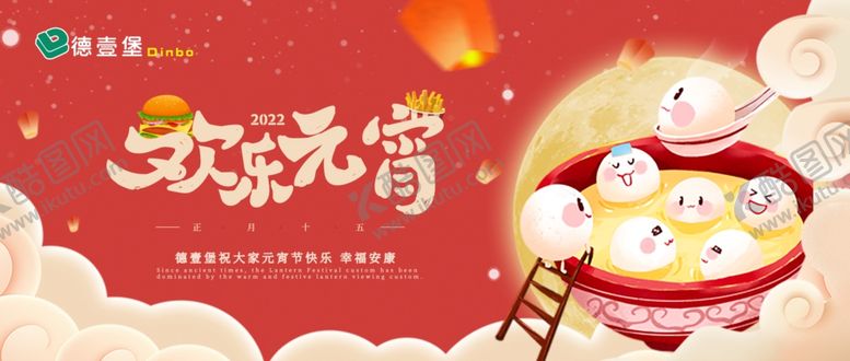编号：88300102062334062410【酷图网】源文件下载-元宵海报