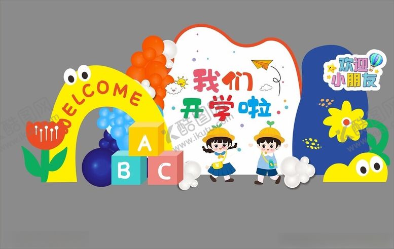 编号：88477702201737293327【酷图网】源文件下载-开学美陈