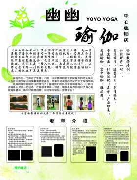瑜伽海报绿色清新