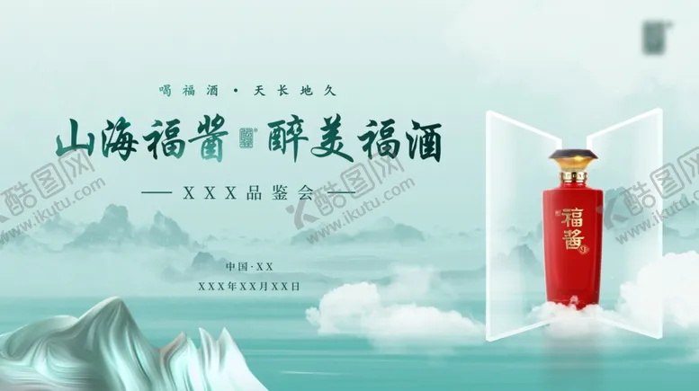 编号：83242902271559217946【酷图网】源文件下载-酒类海报