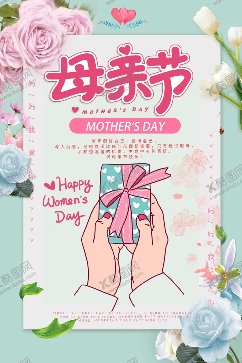 编号：56278007022027557519【酷图网】源文件下载-母亲节