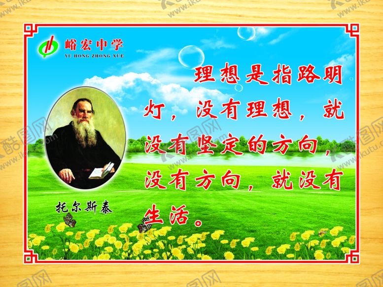编号：57056407071724192972【酷图网】源文件下载-托尔斯泰