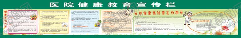 编号：60125606241510053000【酷图网】源文件下载-健康教育宣传栏