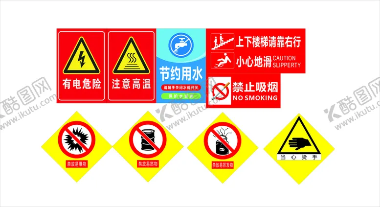 编号：83645210090822494209【酷图网】源文件下载-公共标识牌 禁止标识牌
