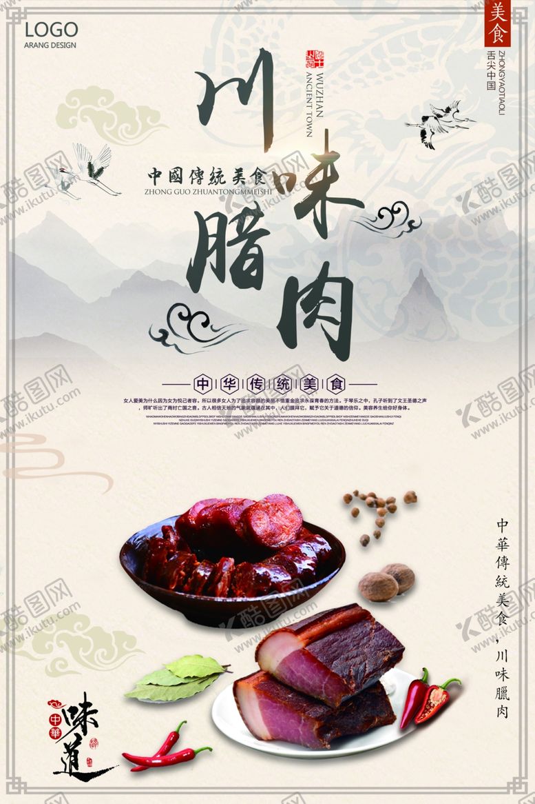 编号：84177210261535554052【酷图网】源文件下载-美食海报