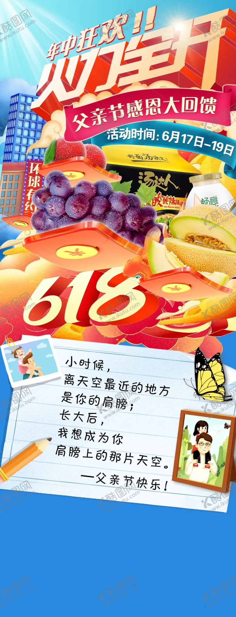 编号：60750811012145358526【酷图网】源文件下载-618电商宣传海报父亲节海报