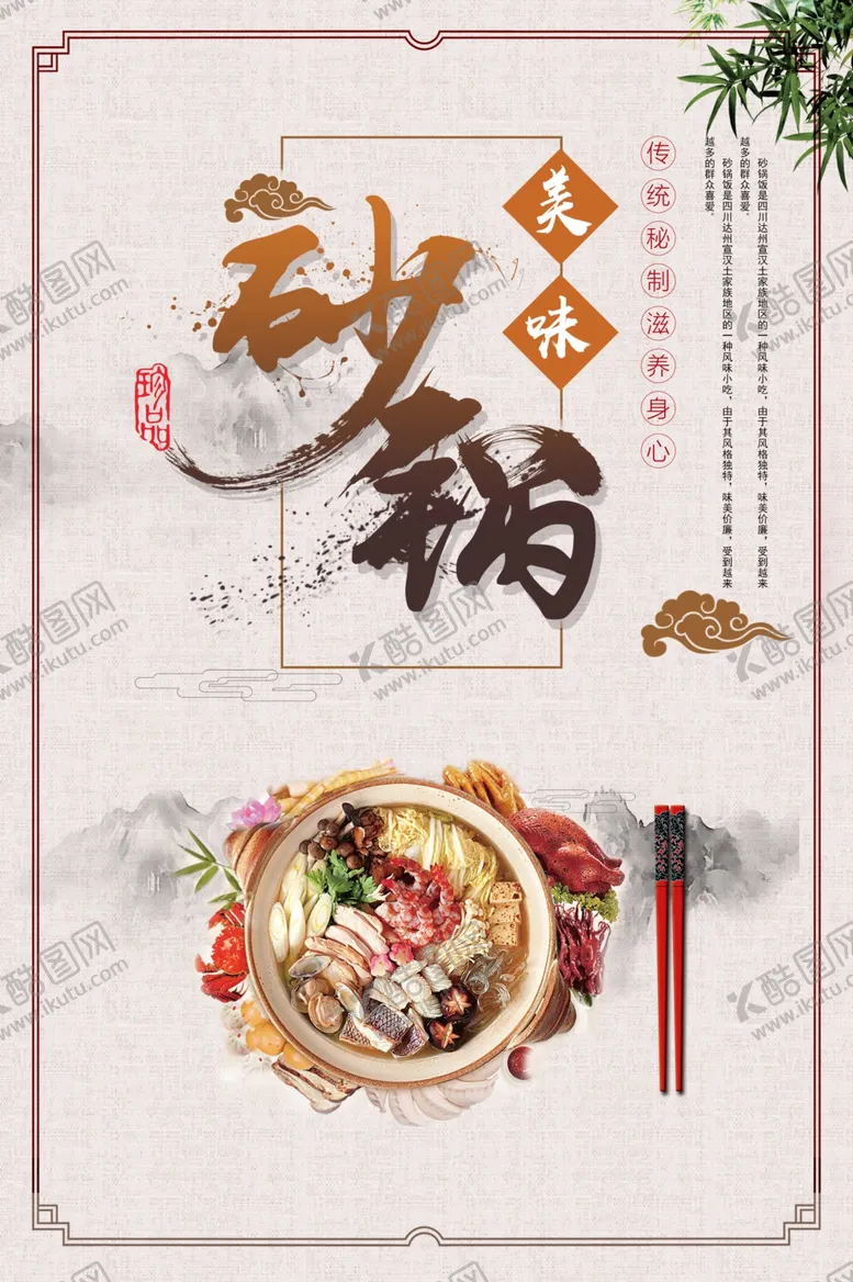 编号：50391012091403388875【酷图网】源文件下载-美味砂锅海报