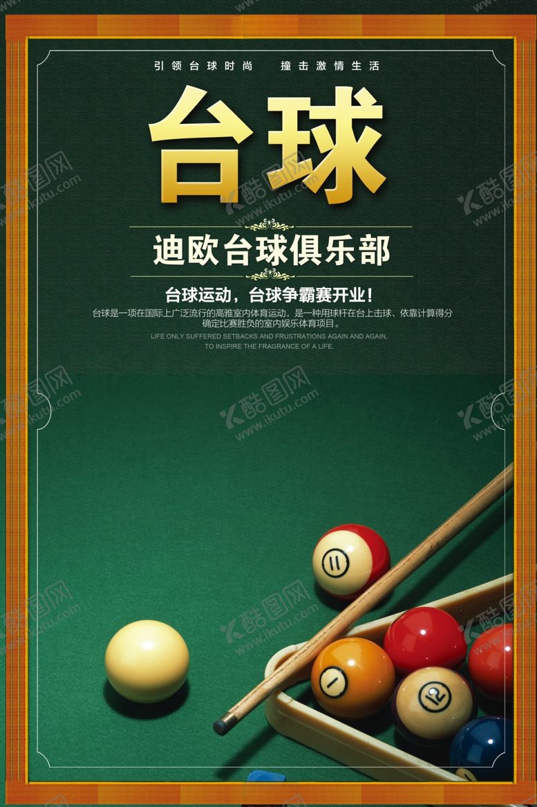 编号：44767605131920227246【酷图网】源文件下载-台球海报