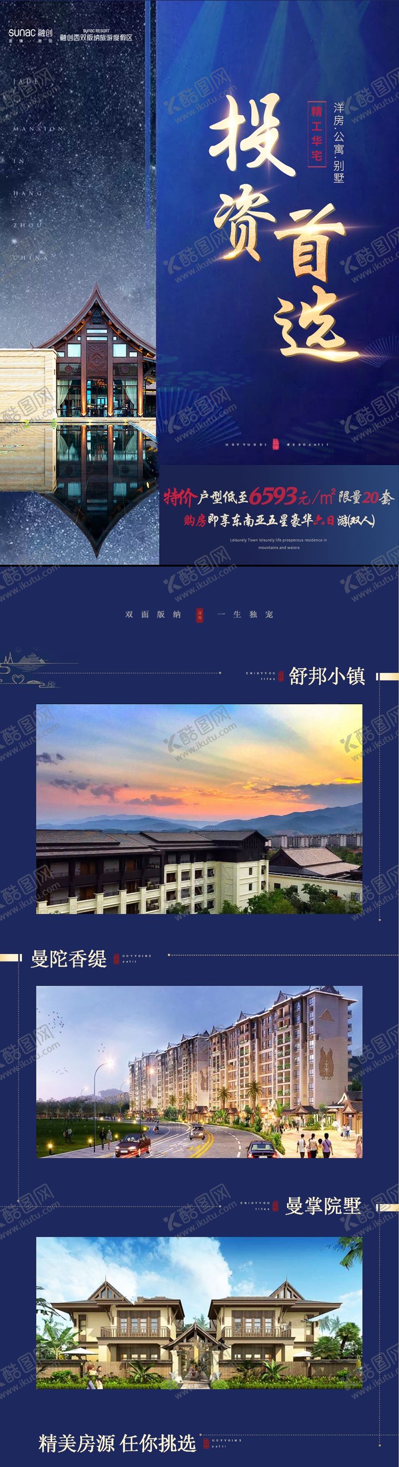 编号：37096910241744583937【酷图网】源文件下载-地产落地页