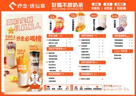 奶茶菜单