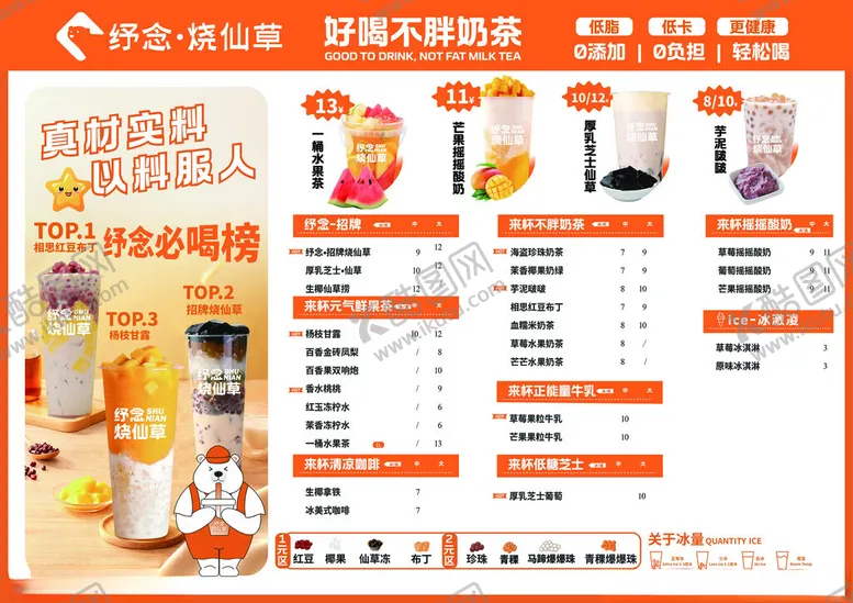 编号：49039004220131517418【酷图网】源文件下载-奶茶菜单