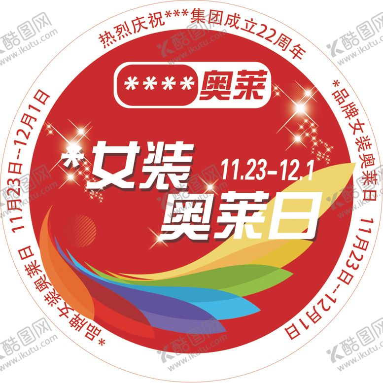 编号：40830501270523597813【酷图网】源文件下载-奥莱