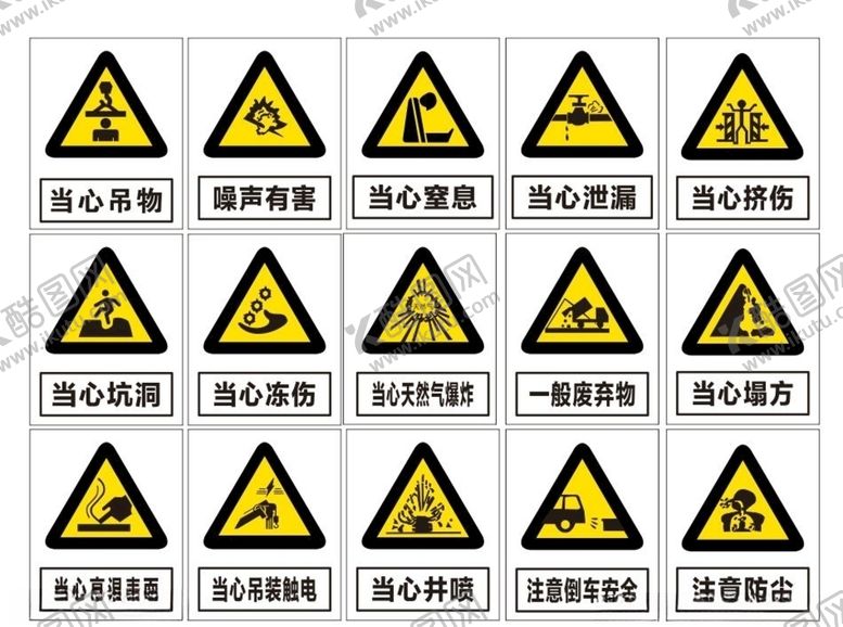 编号：79609010191105067444【酷图网】源文件下载-安全标识