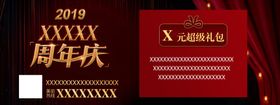 周年庆活动地推卡2