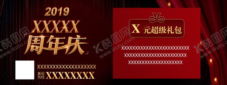编号：16050207130228371877【酷图网】源文件下载-周年庆活动地推卡2