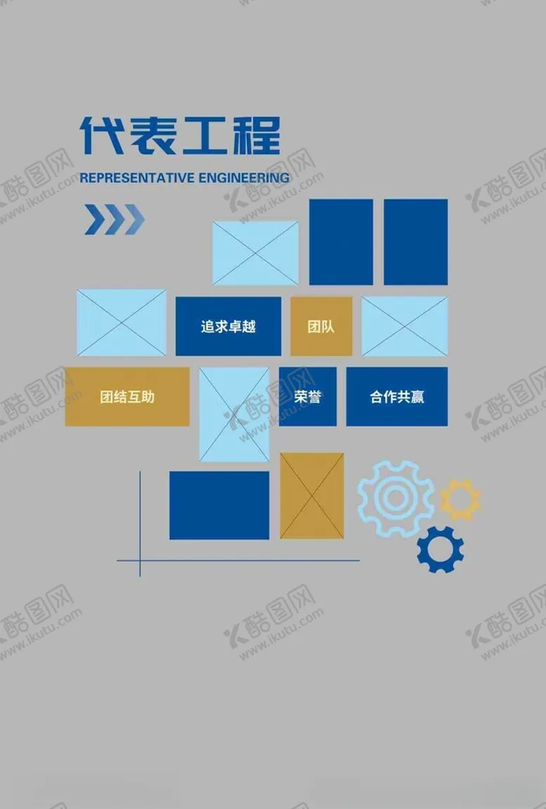 编号：81450602121902334440【酷图网】源文件下载-代表工程文化墙