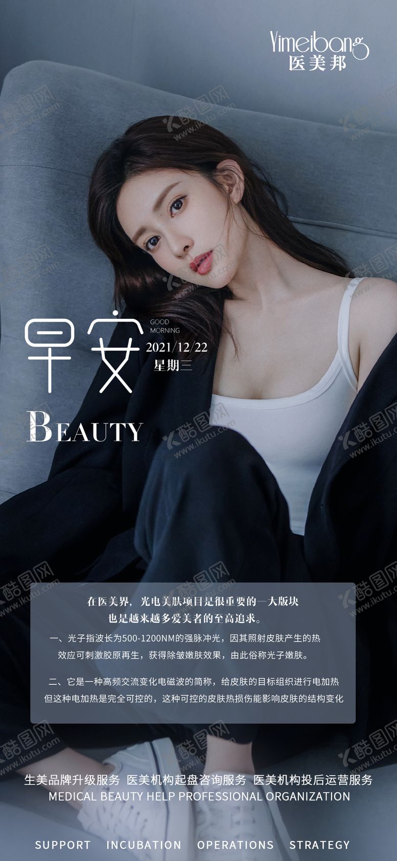 编号：36443211190753125391【酷图网】源文件下载-医美早安人物海报