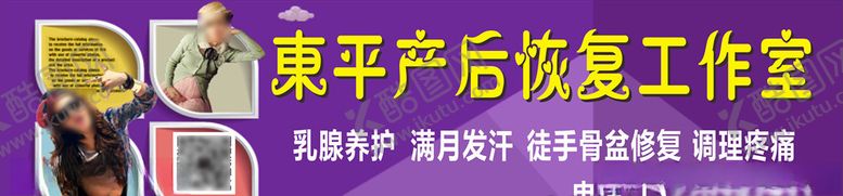 编号：59497610121249462236【酷图网】源文件下载-产后恢复招牌