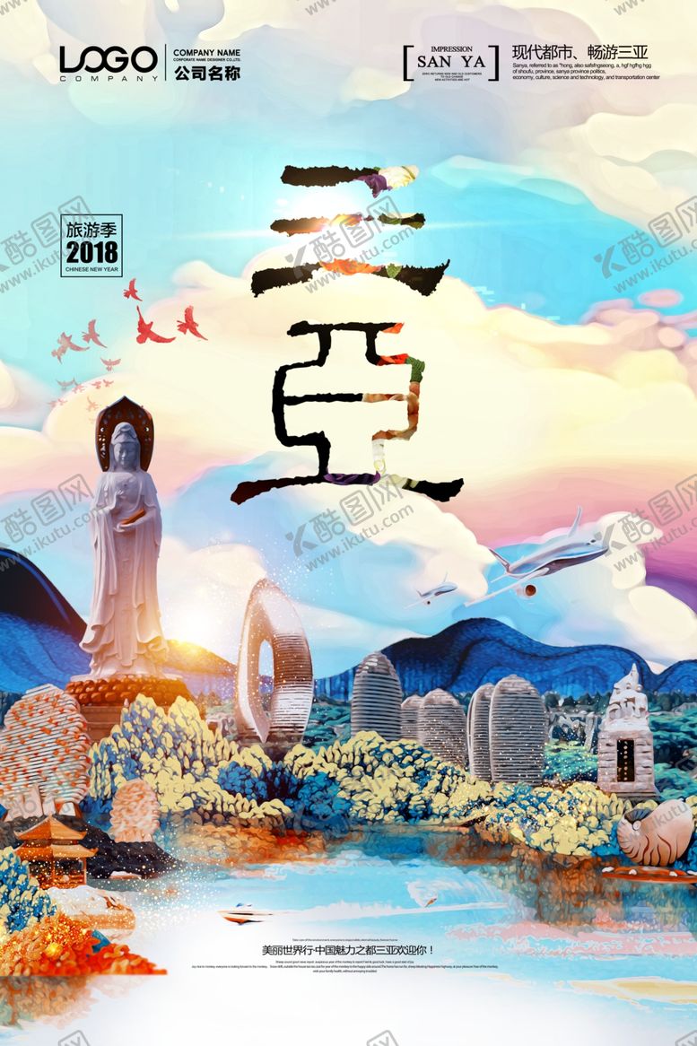 编号：73369204200052541112【酷图网】源文件下载-海南三亚旅游