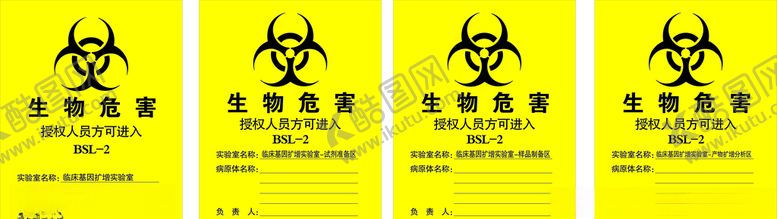 编号：68593605100122334087【酷图网】源文件下载-生物危害展板