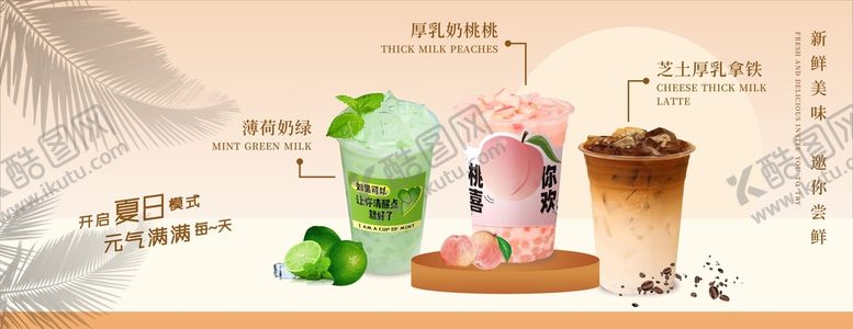编号：23288910180329293854【酷图网】源文件下载-奶茶海报